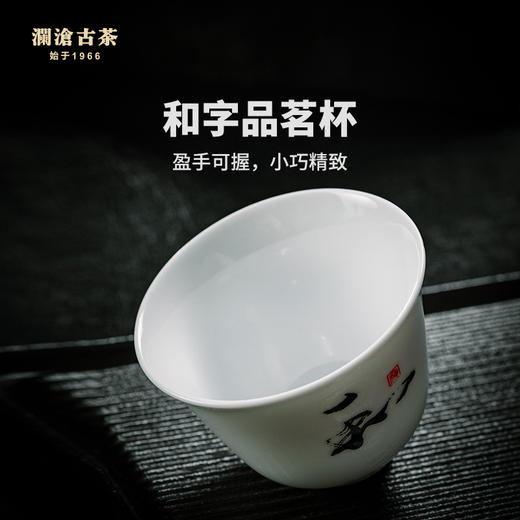 【金卡会员兑换】澜沧古茶和字茶具套组（升级版） 商品图2