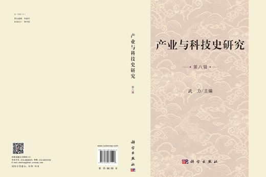产业与科技史研究.第八辑/武力 商品图3