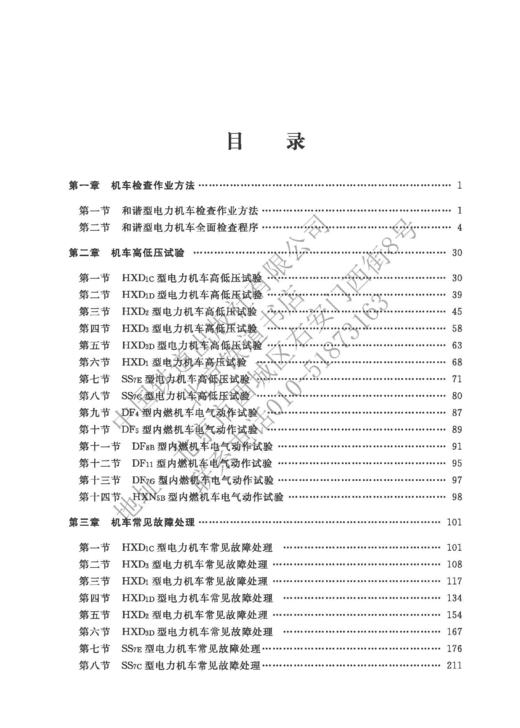978-7-113-28019-2	 司机专业理论知识 商品图2