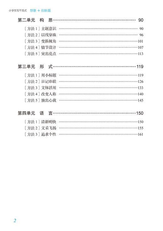 小学生写作范式（想象+创新篇） 商品图2