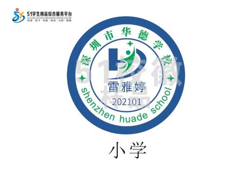 定制深圳市华德学校小学熨烫校徽校礼服布标姓名贴胸章缝制包邮51 商品图1