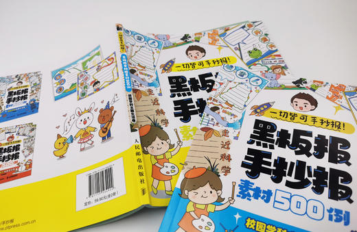 一切皆可手抄报 黑板报手抄报素材500例 校园学科主题生活卷 商品图2