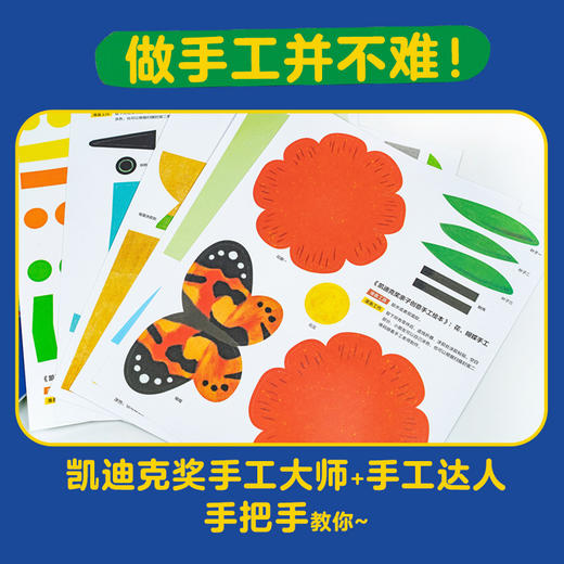 凯迪克奖亲子创意手工绘本：全4册 商品图1