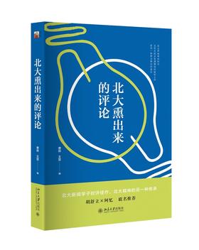 《北大熏出来的评论》 定价：64元