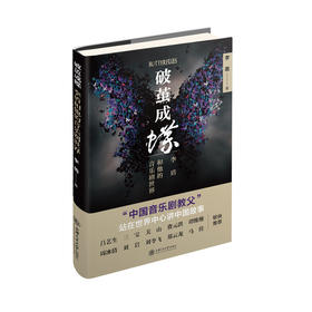 破茧成蝶:李盾和他的音乐剧世界