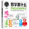哲学是什么 商品缩略图2
