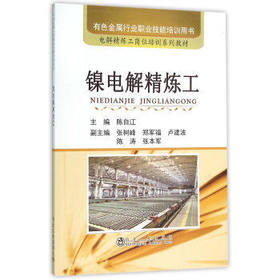 镍电解精炼工/陈自江