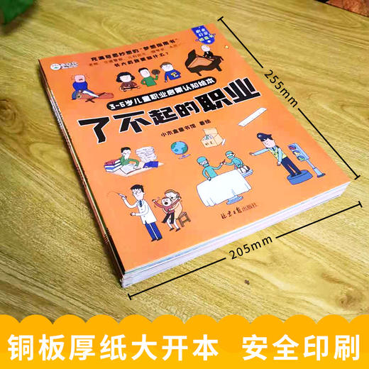 【幼儿启蒙】儿童职业启蒙认知绘本8册  点亮孩子职业梦想 点亮未来 商品图2