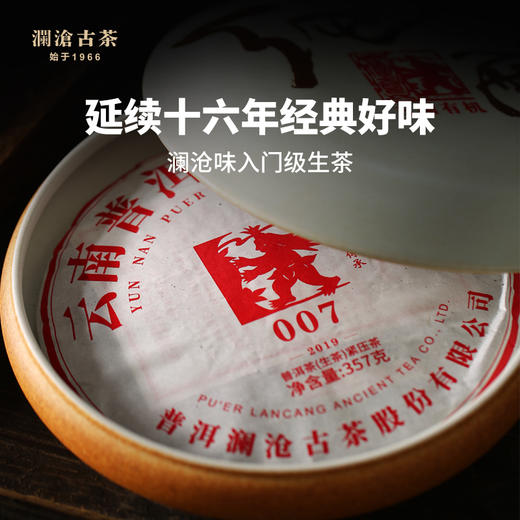 澜沧古茶2019年007生普洱茶生普新茶叶云南七子饼茶古树357g*7片 商品图0