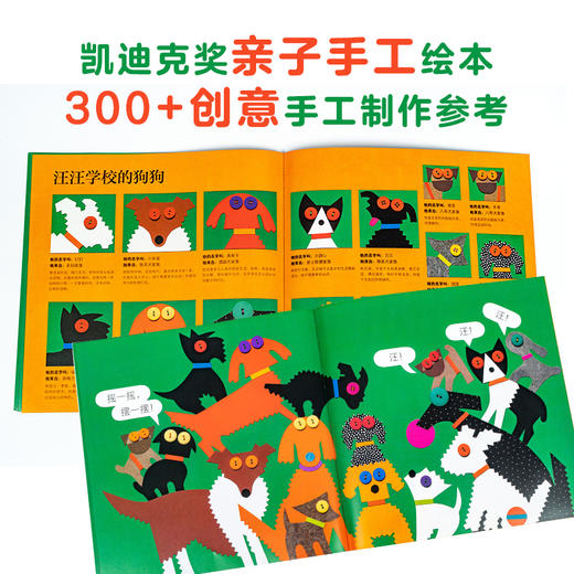 凯迪克奖亲子创意手工绘本：全4册 商品图2