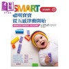 【中商原版】Smart Start 聪明宝宝从五感律动开始：运动帮助孩子聪明学习、赢在起跑点 远流 亲子育儿教养 商品缩略图0