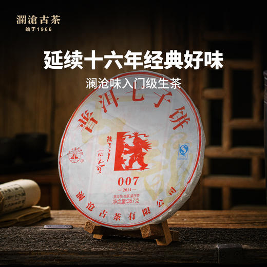 【618老茶】澜沧古茶2014年007大饼普洱茶生茶生普云南七子饼茶叶357g*7 商品图1