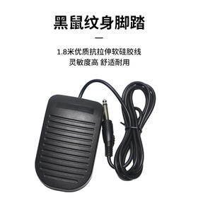 新款黑鼠脚踏 超灵敏纹身脚踏刺青工具 惊蛰纹身器材