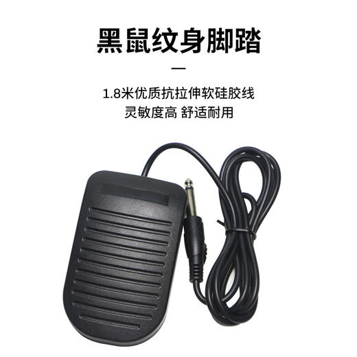 新款黑鼠脚踏 超灵敏纹身脚踏刺青工具 惊蛰纹身器材 商品图0