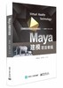 Maya建模项目教程 商品缩略图0