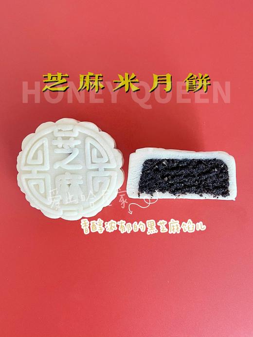 黑芝麻米月饼 商品图0