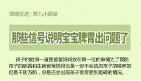 那些信号说明宝宝脾胃出问题了