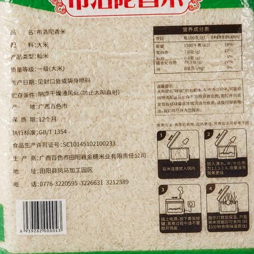 【扶贫】布洛陀大米5kg(b) 商品图4