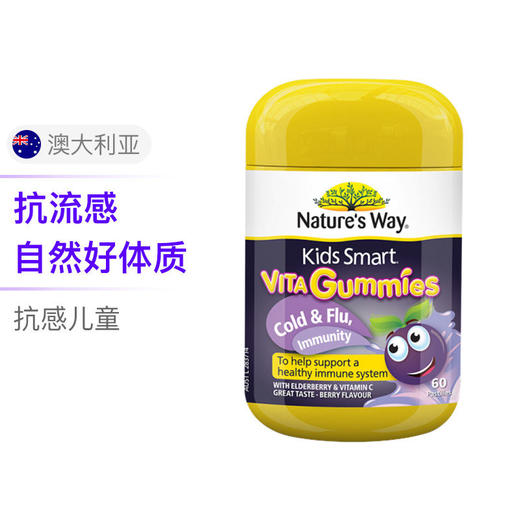 NATURE'S WAY 佳思敏 儿童接骨木提升免疫力抗感软糖 60粒 澳大利亚 商品图0