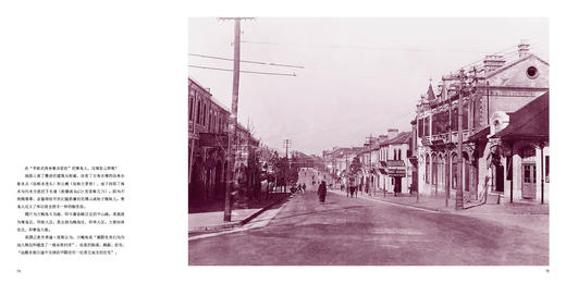 前世青岛：德国人镜头里的胶澳租借地【预售，预计8.2左右发货】 商品图4