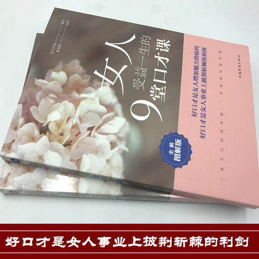 【9.9元包邮】女人受益一生的9堂口才课演讲沟通训练励志书籍 商品图1