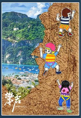 6-8岁《“岩壁上的芭蕾”攀岩》【自动发货：下单后，点击手机短信中收到的链接，即可获取文件下载的链接；如有任何问题，可添加客服微信hm33268获得帮助】