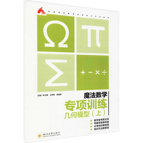 魔法数学 专项训练 几何模型(上)