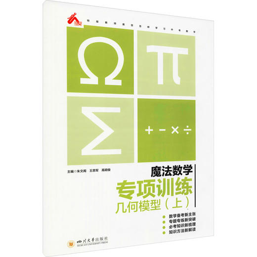 魔法数学 专项训练 几何模型(上) 商品图0