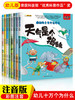 疯狂的十万个为什么（第一辑 全套8册）幼儿版 全套注音儿童科普百科全书 幼儿园小学一年级小学生漫画书拼音恐龙书 恐龙王国动物世界绘本书籍 商品缩略图0