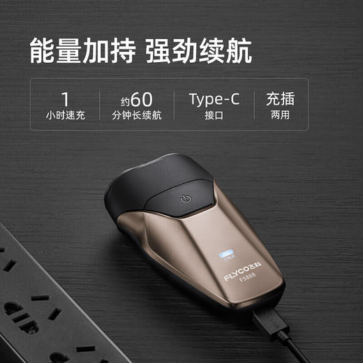 飞科（FLYCO）电动剃须刀 男士刮胡刀 全身水洗 便携充电式车载胡须刀FS888（线下同款） 商品图5