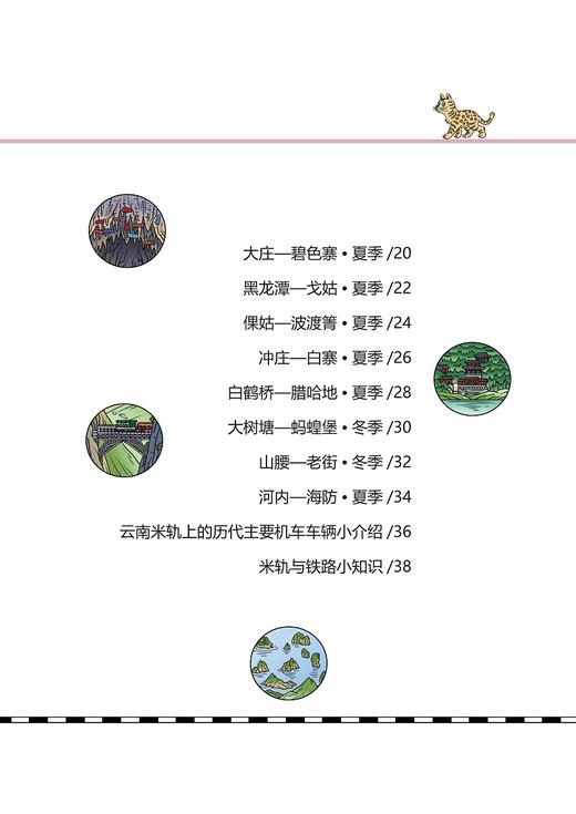 978-7-113-27846-5	 百年米轨的故事——滇越铁路之旅 商品图2