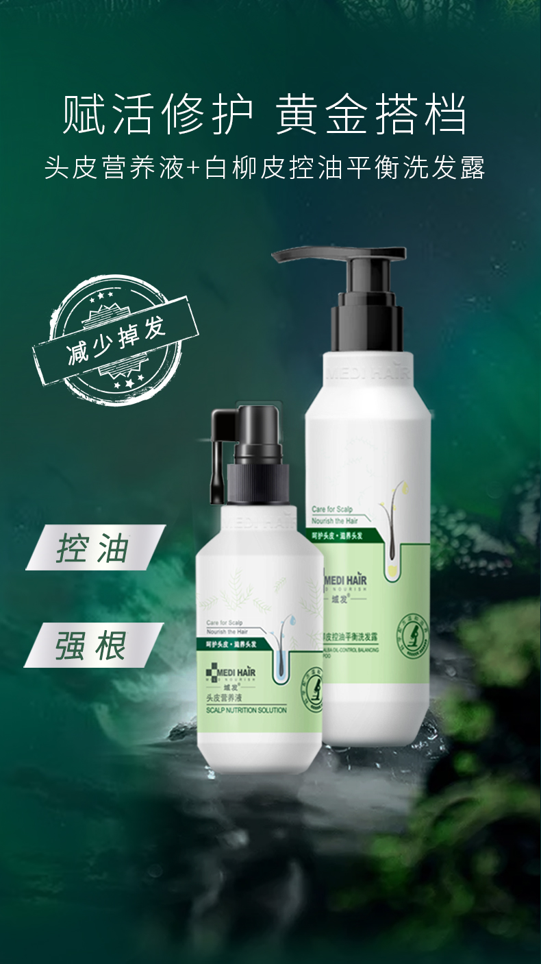 域发头皮营养液