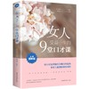 【9.9元包邮】女人受益一生的9堂口才课演讲沟通训练励志书籍 商品缩略图4