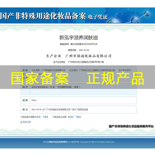 新泓宇-养生润肤油（430ml）【按摩油、刮痧、推背、开背】 商品图2