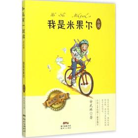 我是米果尔