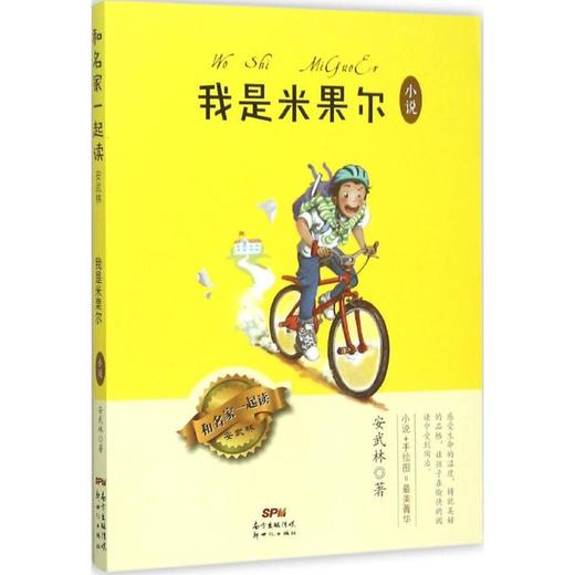 我是米果尔 商品图0