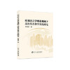 应用语言学理论视阈下高校英语教学实践研究/郭慧莹 商品缩略图0