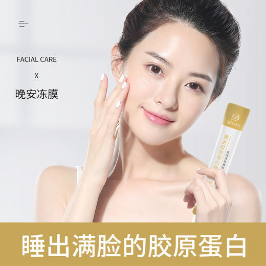 德德维芙免洗晚安冻膜 补水保湿 胶原蛋白紧致睡眠修护涂抹面膜 商品图0