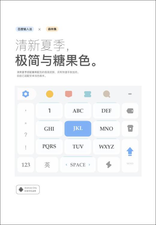 《清新夏季》极简和糖果色的碰撞，清凉一夏，百度输入法。 商品图3