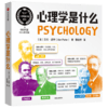心理学是什么 商品缩略图3