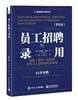 员工招聘与录用：招聘、面试、选拔和新员工入职培训实用指南（第6版） 商品缩略图0