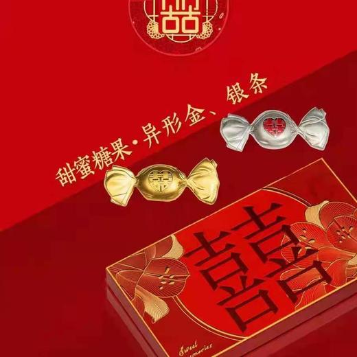 【上海造币】甜蜜糖果异形金银条套装（0.5克金+2克银） 商品图0