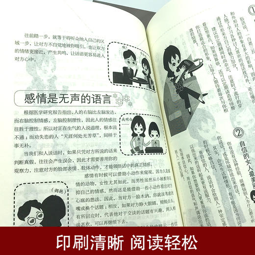 【9.9元包邮】女人受益一生的9堂口才课演讲沟通训练励志书籍 商品图3