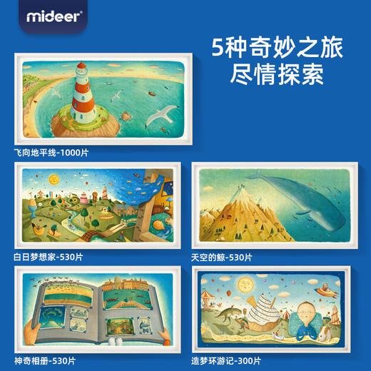 弥鹿mideer异想天开拼图-飞向地平线 商品图2