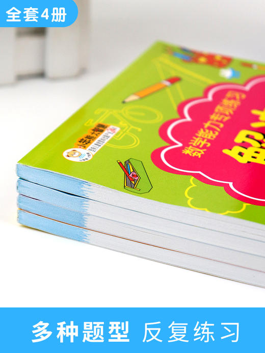 4本 幼小衔接一日一练数学思维训练教材全套凑十法借十法口算题练习册10 20以内加减法二十以内分解与组成幼儿园大班学前班1一年级 商品图4
