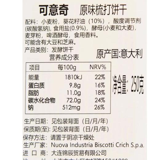 可意奇原味梳打饼干250g 商品图2