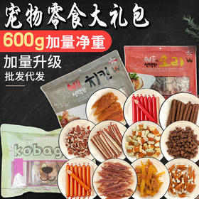 宠物零食大礼包600g袋装狗狗零食猫咪食品磨牙棒牛肉粒
