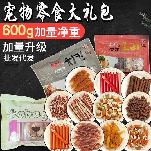 宠物零食大礼包600g袋装狗狗零食猫咪食品磨牙棒牛肉粒 商品图0