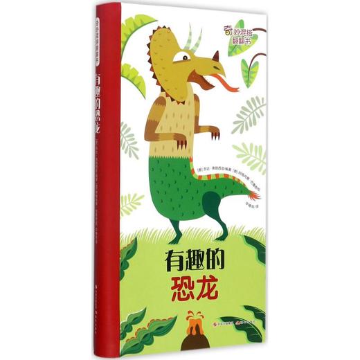 有趣的恐龙 商品图0