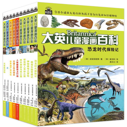 大英儿童漫画百科全50册科普百科6-14岁穿越星级大冒险恐龙时代儿童十万个为什么百问百答科普漫画书籍中小学生课外阅读书正版现货 商品图1